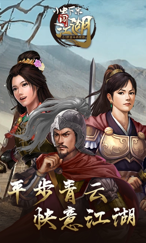 小虾米闯江湖游戏截图5