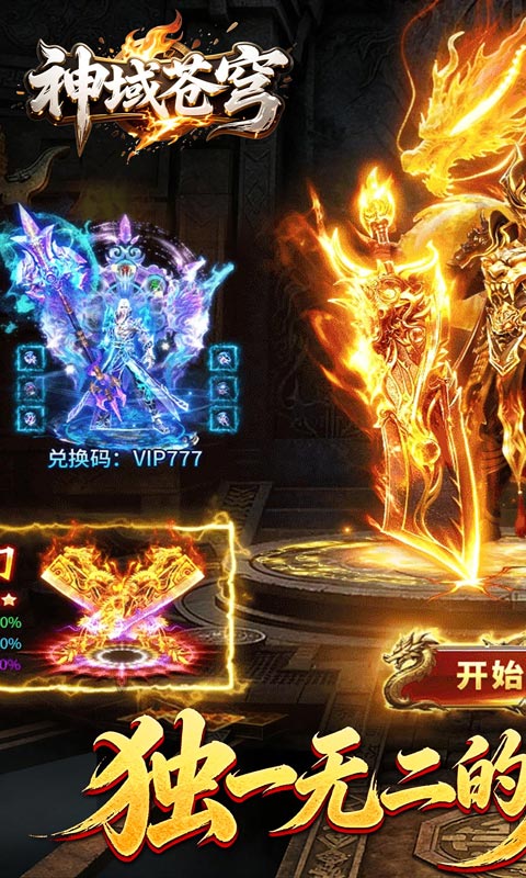 神域苍穹专属神器