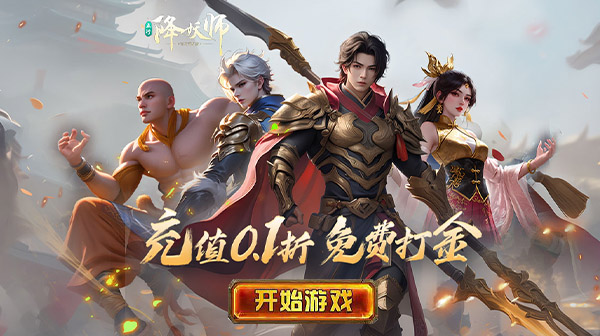 五行降妖师(无限0.1免费打金)
