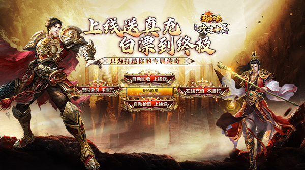 烈焰之怒：上线即满攻速，真充白嫖，BOSS爆一切的无限刀传奇