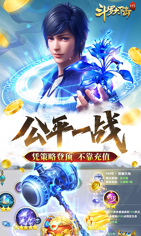 斗罗大陆 宣传图 5