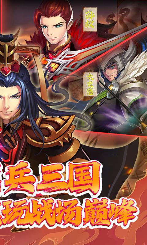 炫斗三国游戏截图2