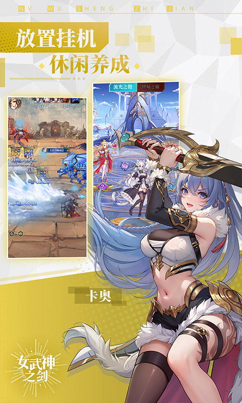 女武神之剑游戏截图4