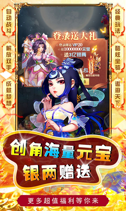 侠客游(免氪买断特权)