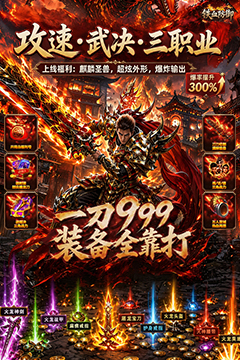 攻速武觉三职业
