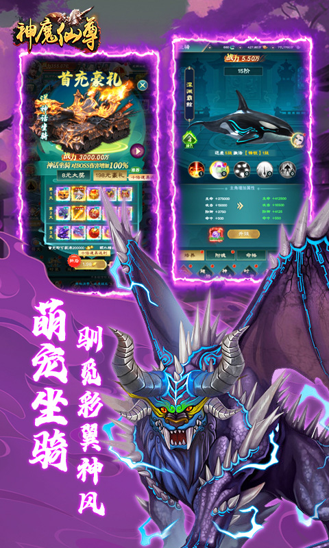 神魔仙尊游戏截图2