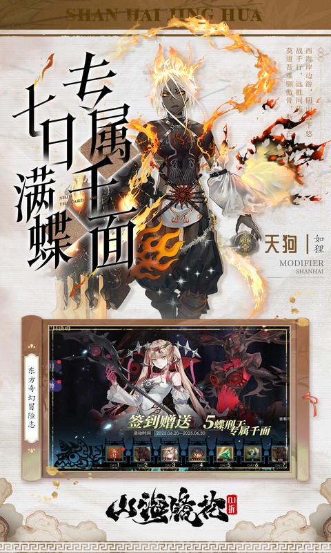 山海镜花游戏截图5