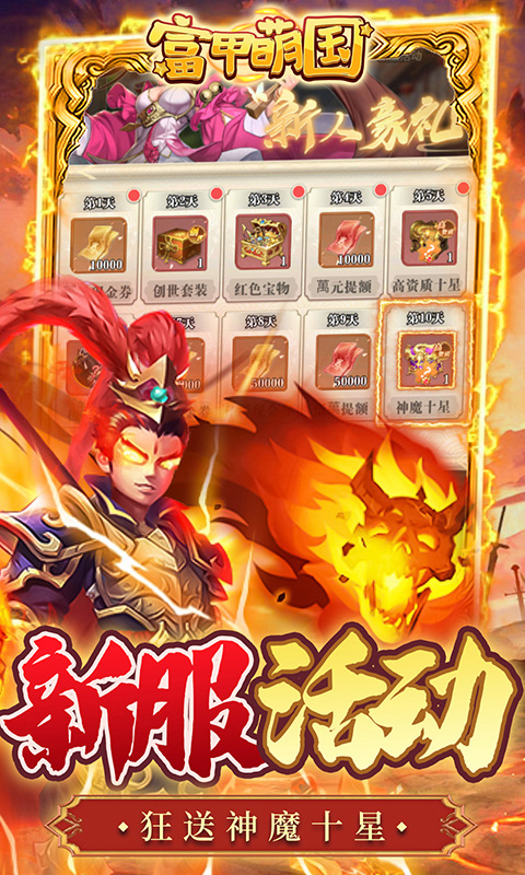 富甲萌国游戏截图4