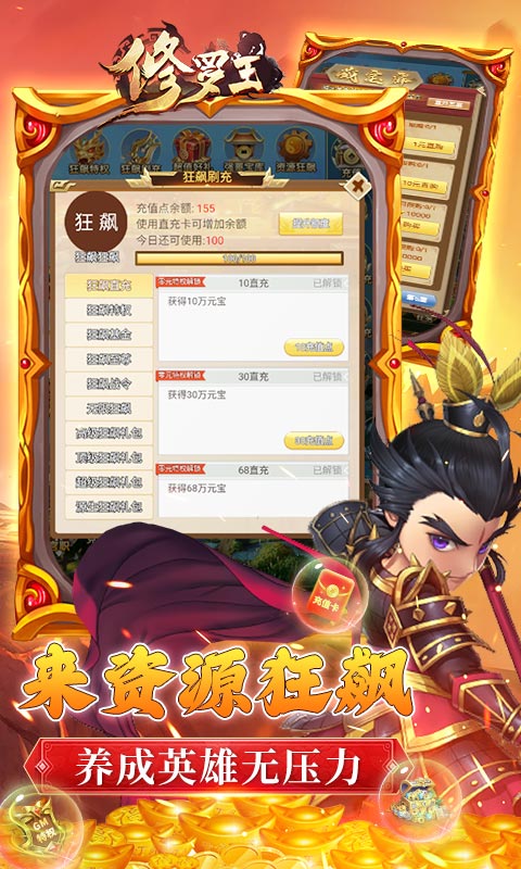修罗王(狂飙买断版)