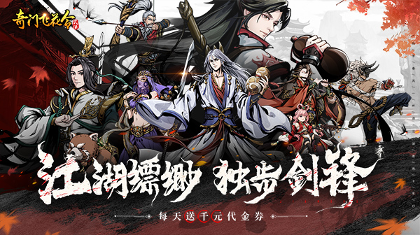 奇门飞花令(0.1折千元免费版)