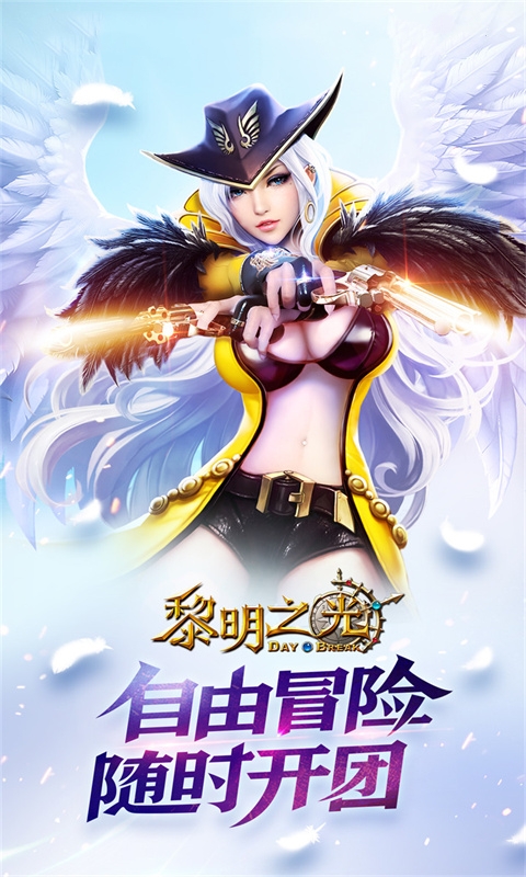 黎明之光游戏截图1