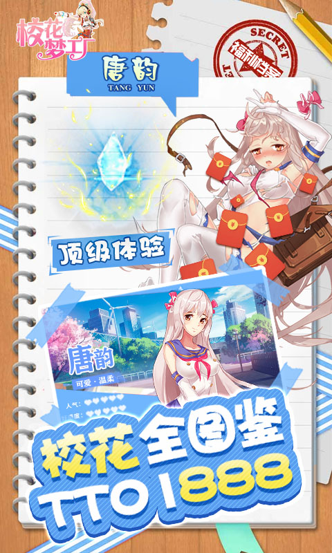 校花梦工厂游戏截图5