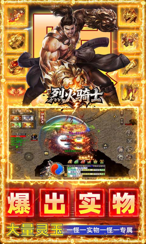 烈火骑士(暴走专属高爆版)