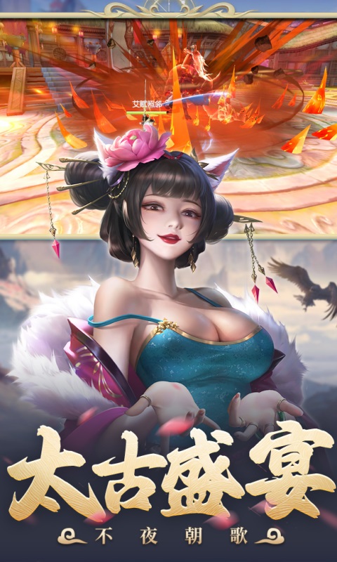 太古封魔录2游戏截图4