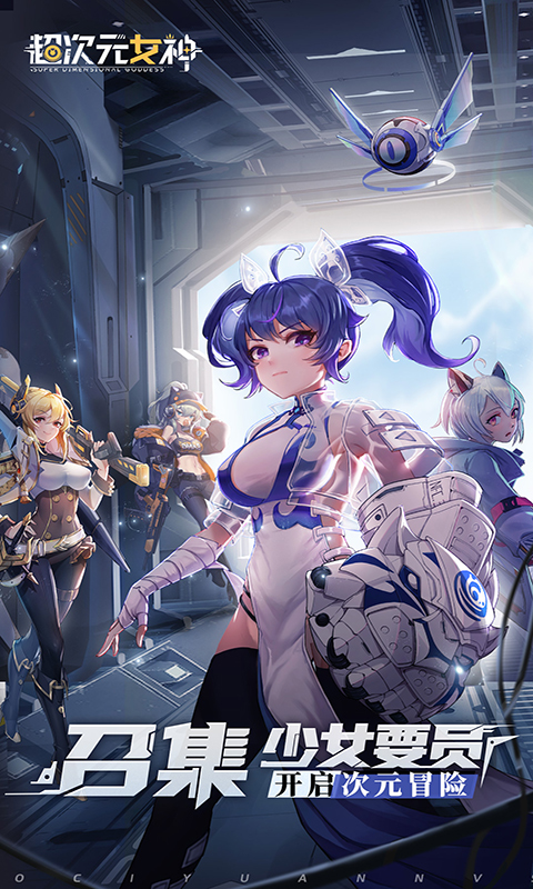 超次元女神游戏截图1