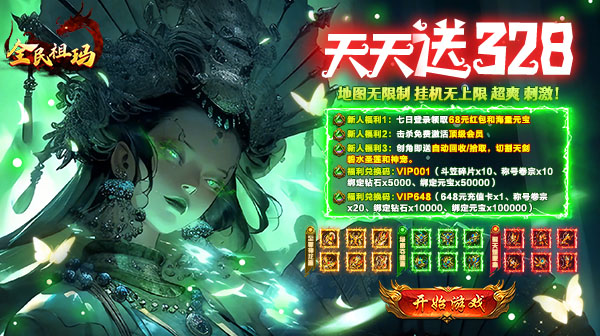 全民祖玛攻速三职业红包版：上线送豪礼，白嫖也能成大佬