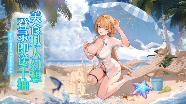 美食大乱斗(0.1折免费版本)