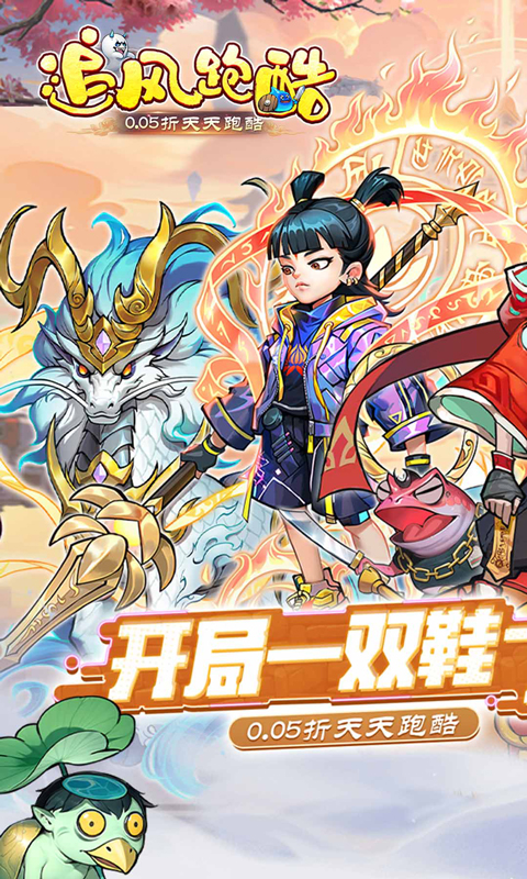 追风跑酷游戏截图1