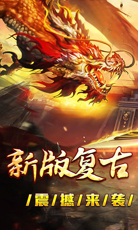 大屠龙游戏截图1