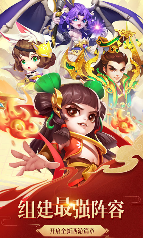 西游记口袋版游戏截图1