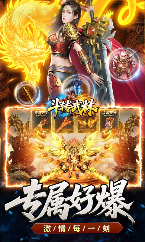 斗转武林(烽火高爆传奇)