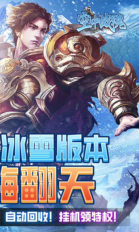 空中战魂游戏截图2