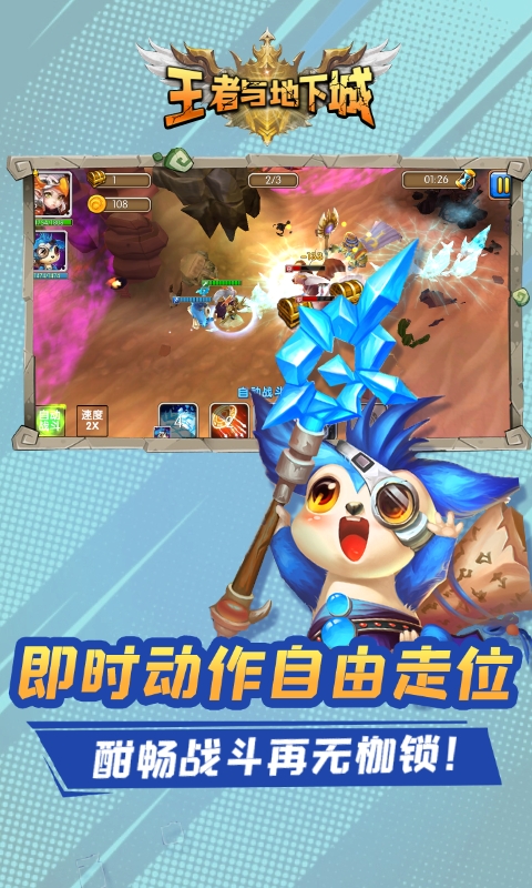 王者与地下城游戏截图3