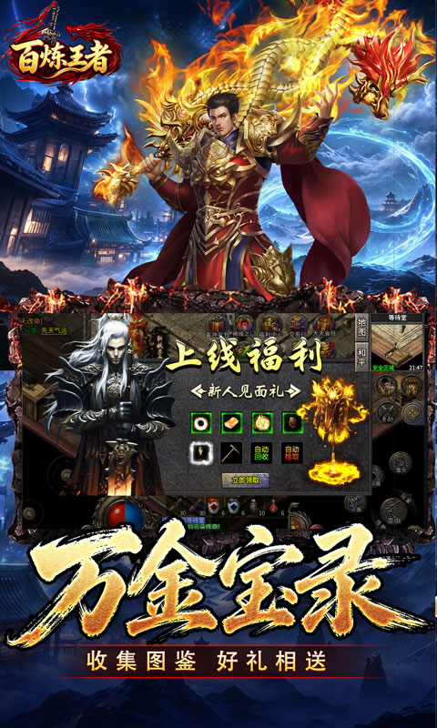 百炼王者截图