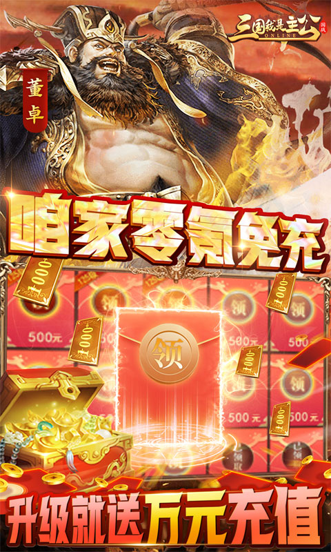 三国我是主公(送GM神将神装)