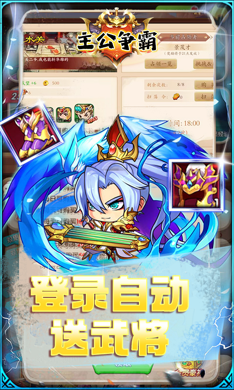 主公争霸游戏截图5