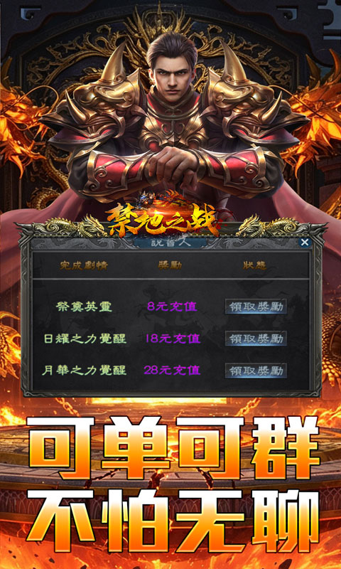 禁地之战截图