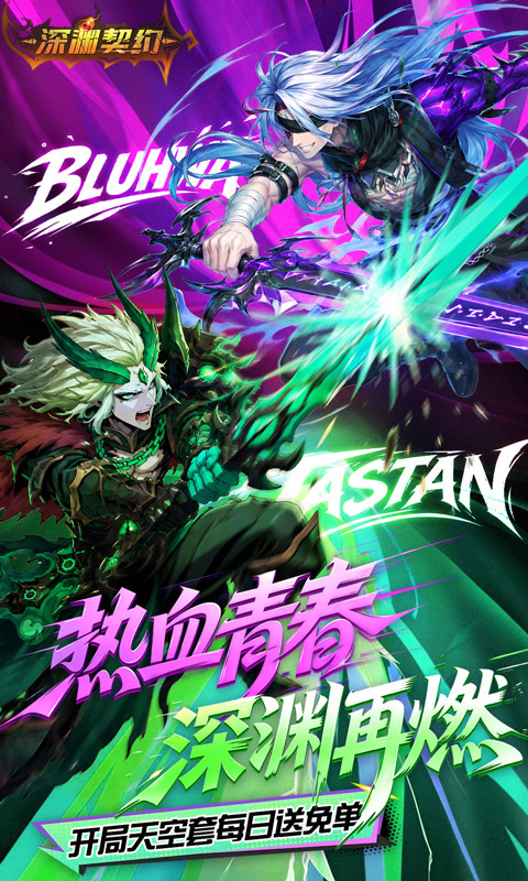 深渊契约 宣传图 1