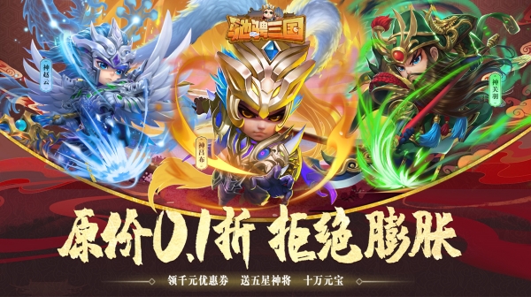 驰骋三国(0.1折送千元点券)