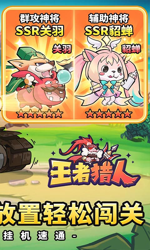 王者猎人