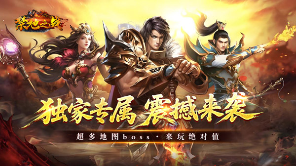 禁地之战手游官方下载_乾马金龙专属三职业传奇