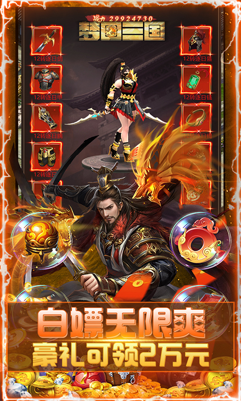 梦回三国游戏截图3