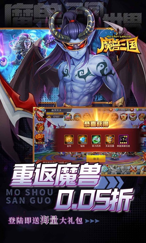 魔兽三国(0.05折双倍代金版)