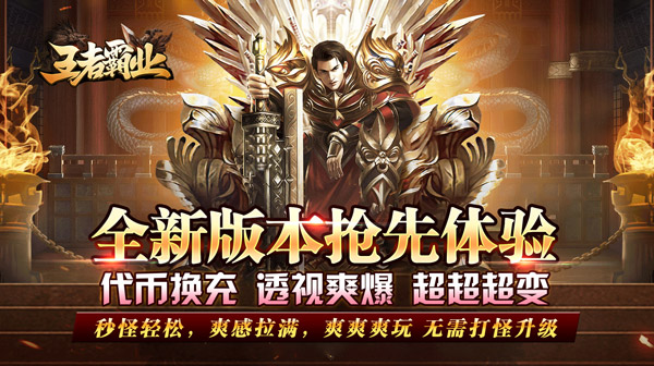 王者霸业