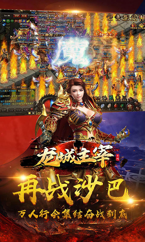 龙城主宰游戏截图3