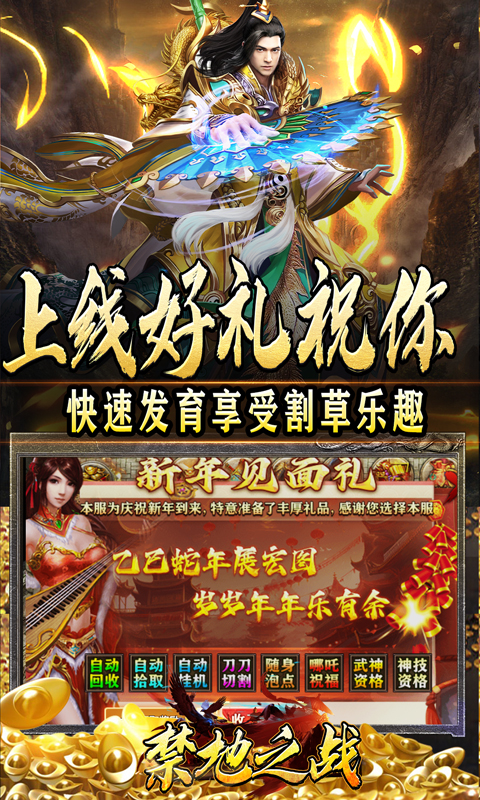 禁地之战游戏截图3