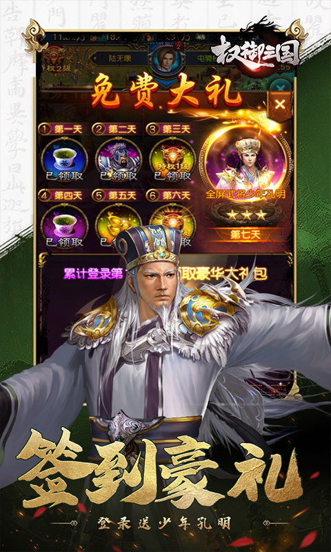 权御三国游戏截图2