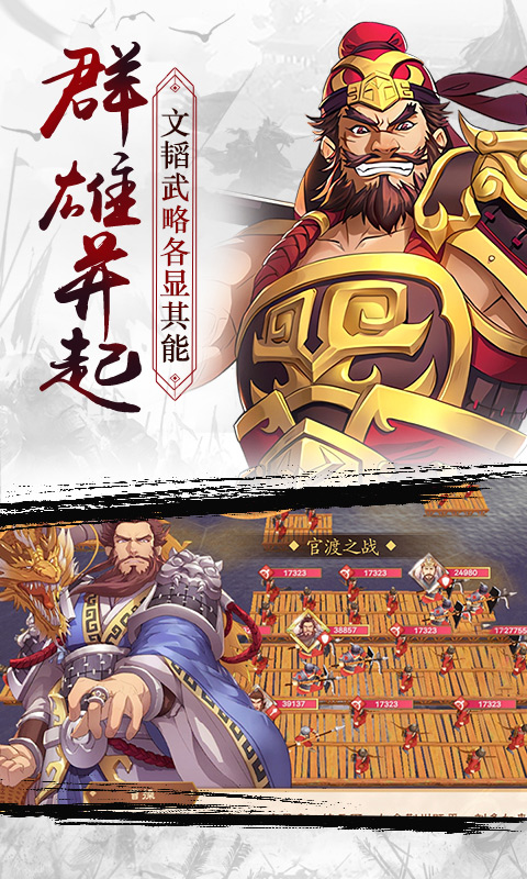 策魂三国游戏截图2