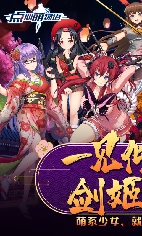 点心萌物语游戏截图1