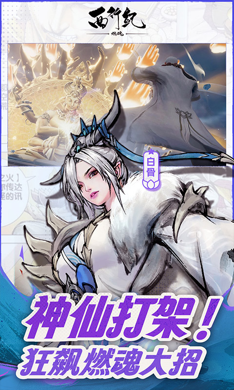 西行纪 燃魂游戏截图2