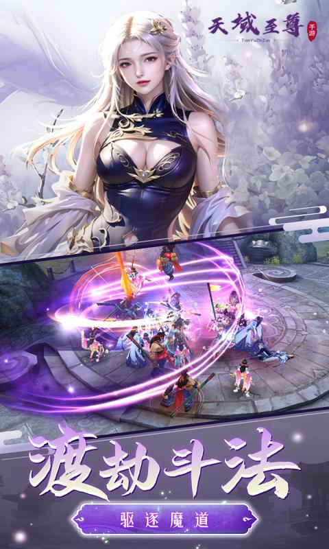 天域至尊游戏截图4