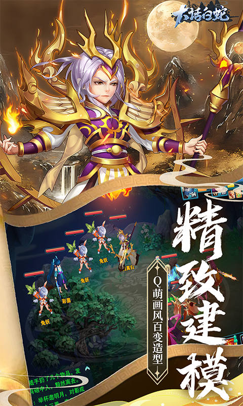 大话白蛇游戏截图4