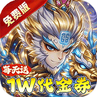 神之六面 每日送648