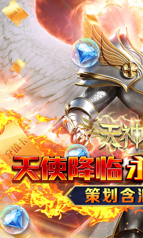 天神大战游戏截图1