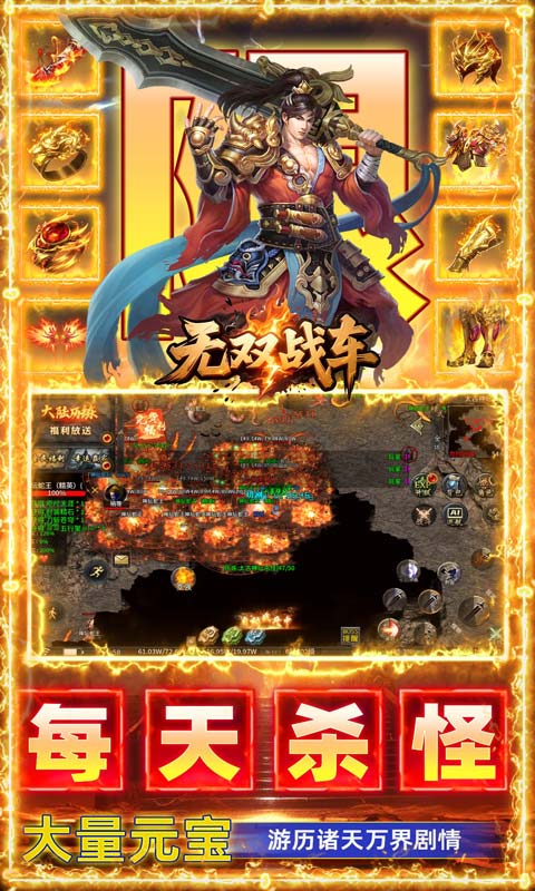 无双战车(幸运大赢家)