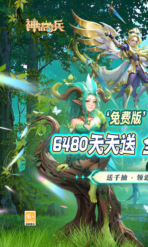 神话奇兵游戏截图1